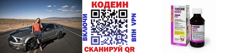 Купить где Лысково Кодеин напиток Lean (лин)